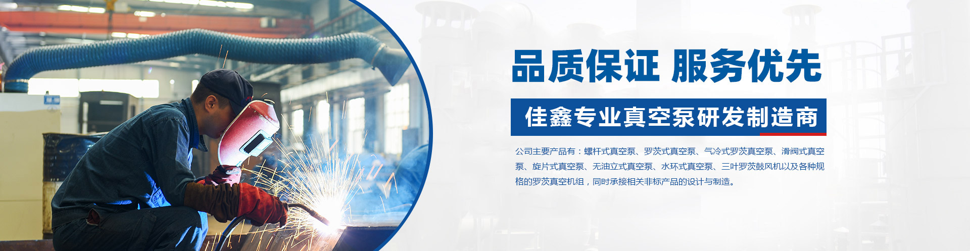 公司主要產(chǎn)品有真空設(shè)備、水環(huán)式真空泵、旋片式真空泵、羅茨式真空泵、三葉羅茨鼓風(fēng)機(jī)、螺桿式真空泵、滑閥式真空泵、無(wú)油立式真空泵、氣冷式羅茨真空泵、真空泵。